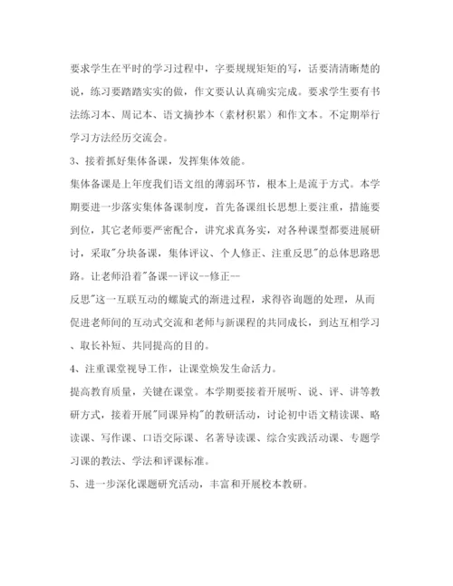 精编中学语文教研组工作参考计划范文1).docx