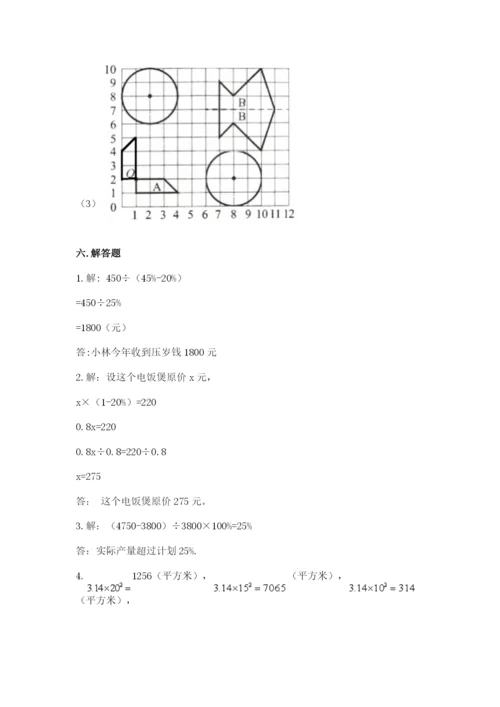 小学六年级数学上册期末考试卷含答案（名师推荐）.docx