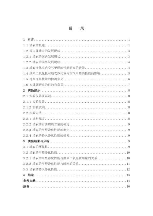 B2016061131-郑淑珍-谢红璐-毕业论文.docx