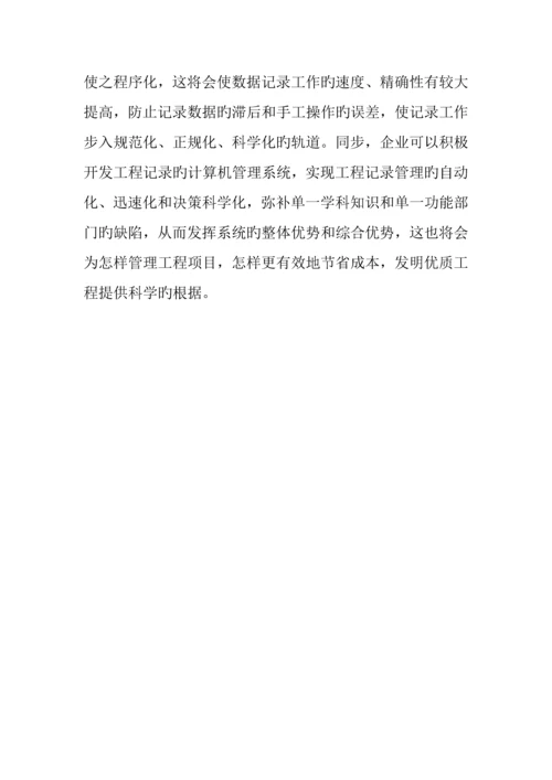 统计学在工程项目管理中的应用.docx