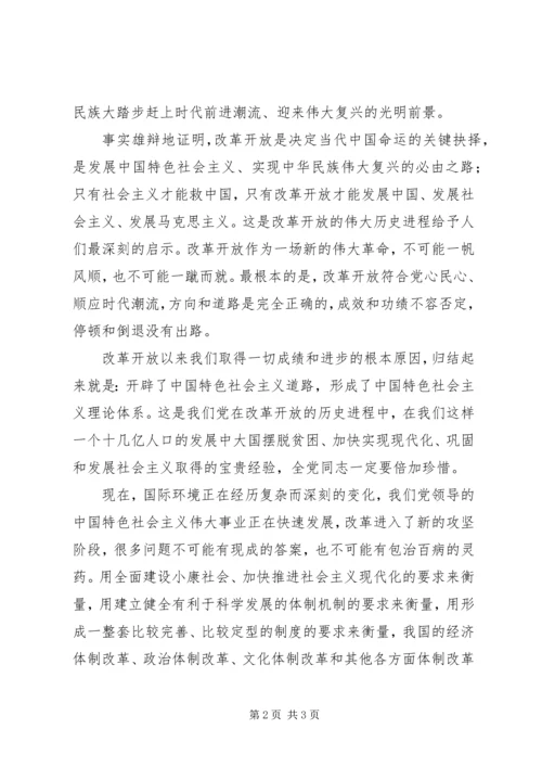 学习贯彻十七大体会二.docx