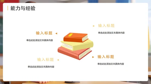 黄色可爱3D卡通风小学班级班干部竞选PPT模板
