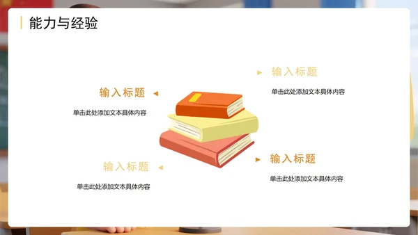 黄色可爱3D卡通风小学班级班干部竞选PPT模板