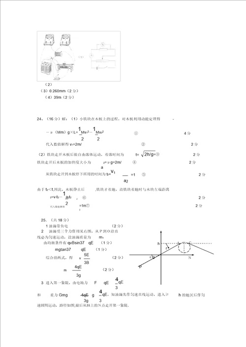 山东省北镇中学2022届高三物理上学期期末模块考试模拟押题鲁科版