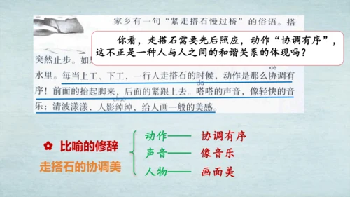 5.搭石   课件