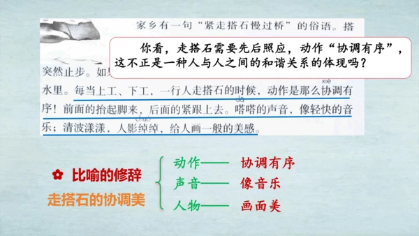 5.搭石   课件