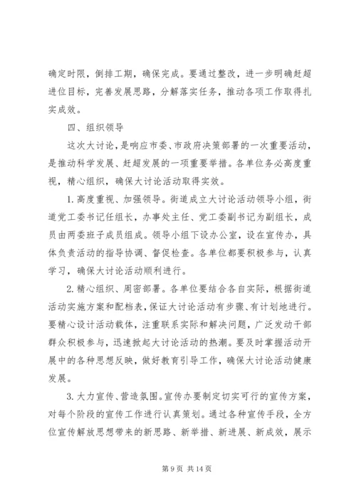 在解放思想讨论大会上发言范文.docx