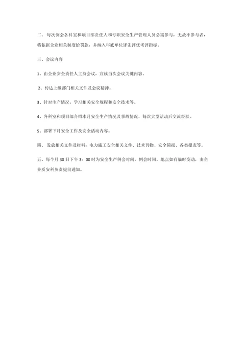 电力企业安全生产管理新规制度.docx