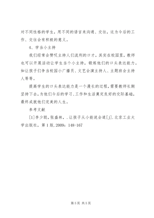 培养秘书口头报告能力 (3).docx