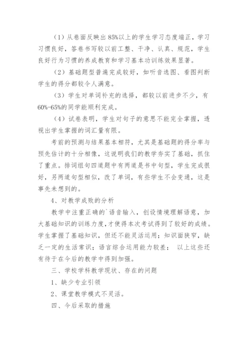 九年级英语期末考试质量分析.docx