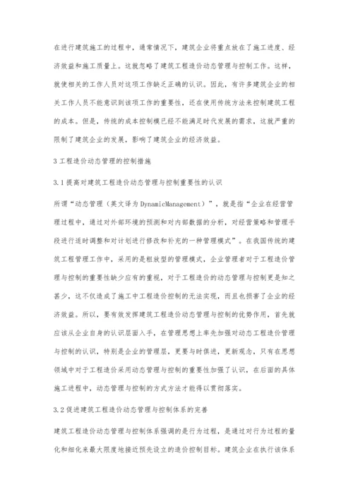 关于对建筑工程造价动态管理与控制的探讨李锐1.docx