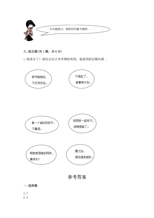 部编版二年级上册道德与法治期中测试卷精品（名校卷）.docx