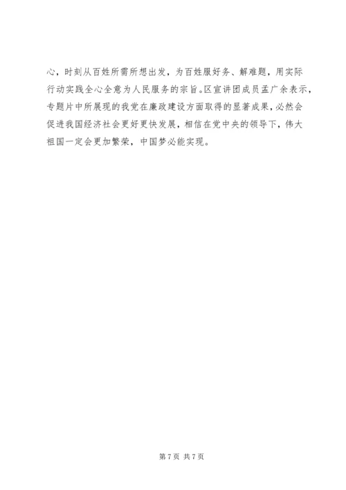 观看反腐纪录片永远在路上心得体会.docx