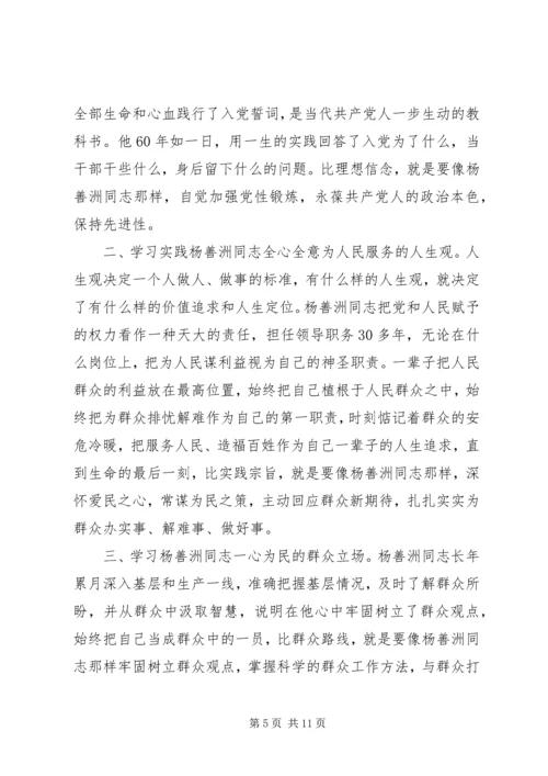 学习杨善洲精神.docx
