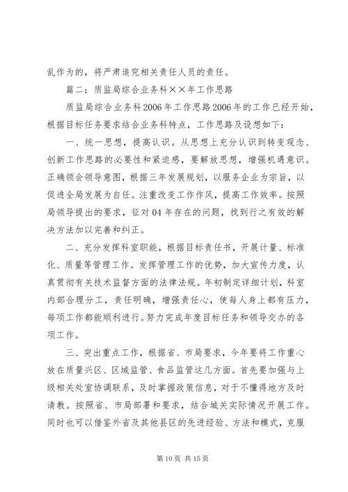 篇一：XX年质监局工作计划3篇.docx