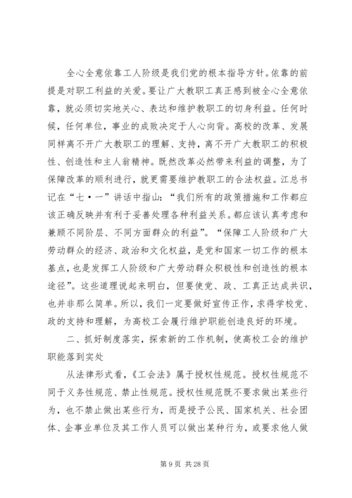 关于企业工会履行维护职能的几点思考(精选多篇).docx