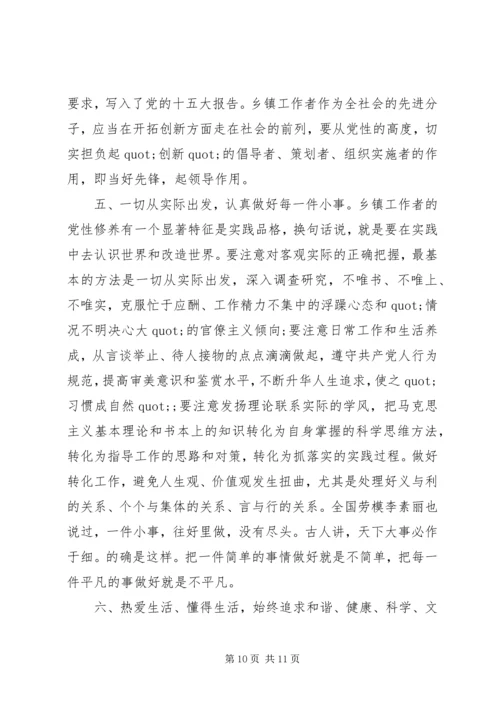 党性修养学习心得.docx