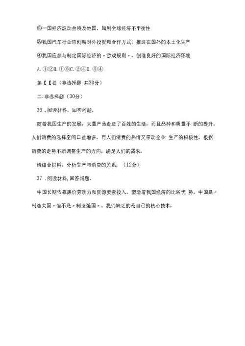 高一上学期政治期末试卷含答案