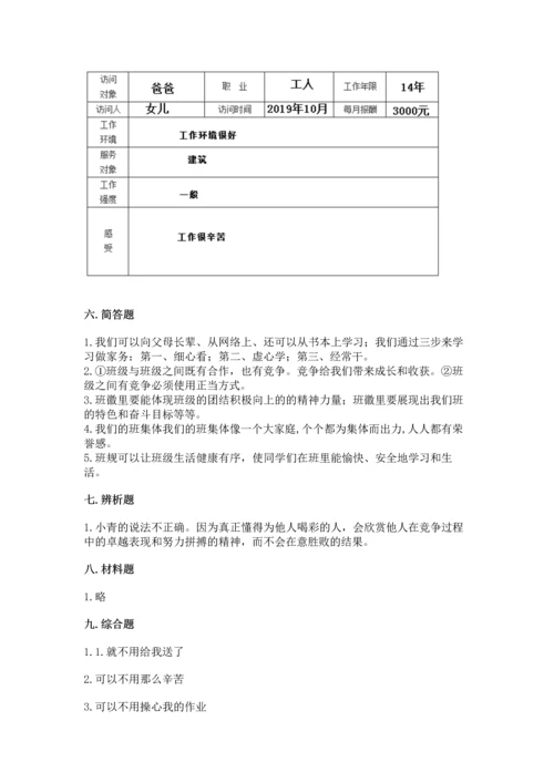 部编版四年级上册道德与法治期中测试卷附答案（b卷）.docx
