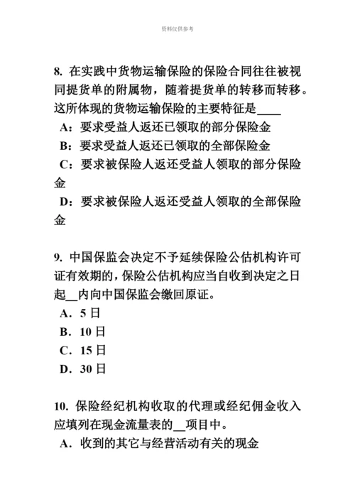 上海保险代理从业人员资格考试基础知识考试题.docx