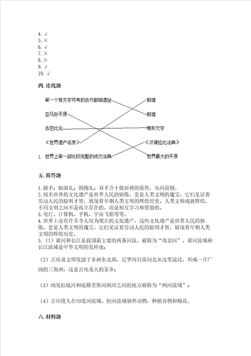 六年级下册道德与法治第三单元多样文明多彩生活测试卷精品网校专用