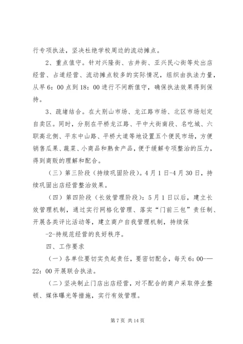 城管局治理占道经营出店经营专项整治工作汇报[推荐5篇].docx