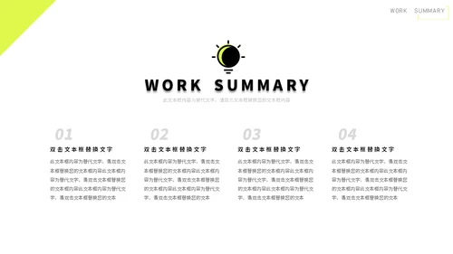 个性字符简约职场通用PPT模板