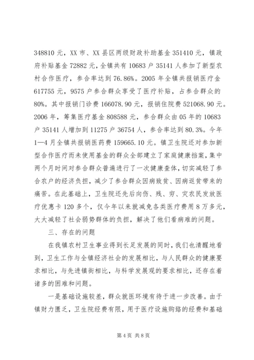 加快农村卫生事业发展提高农民群众健康水平[五篇范文].docx