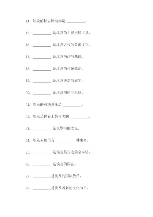 七年级地理埃及填空题