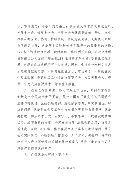 解放思想深化改革心得体会.docx