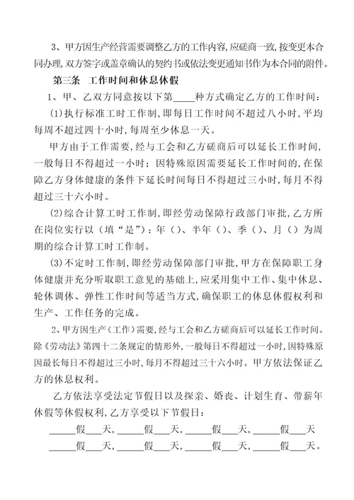 河南省劳动合同官方范本doc9页