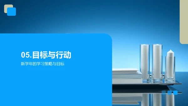 踏步新学年