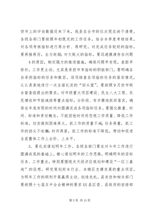 刘春茂同志在全县三季度重点工作考核讲评会议上的讲话 (2).docx