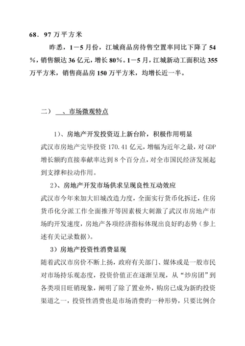 武汉市房地产市场调查汇总报告.docx