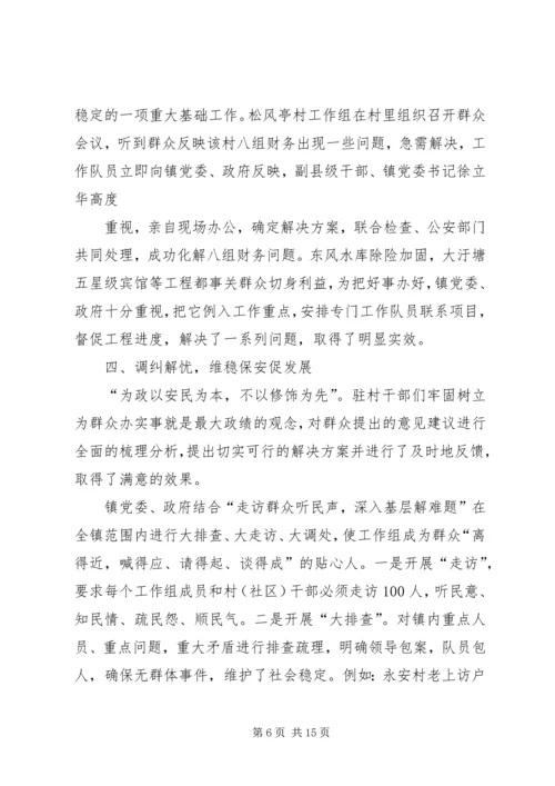 共华镇“走访群众听民声,深入基层解难题”作风建设主题活动总结.docx