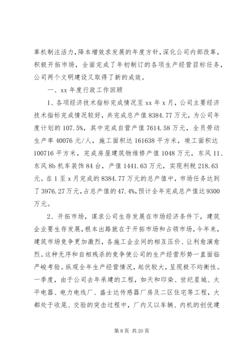 建筑公司201X年工作计划及打算.docx