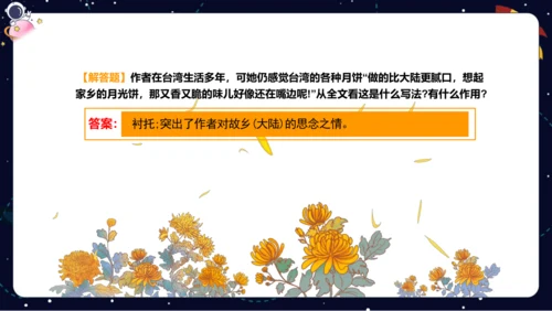 【暑假提升】部编版小学语文四升五暑假阅读提升之对比与衬托课件
