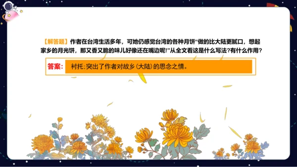 【暑假提升】部编版小学语文四升五暑假阅读提升之对比与衬托课件