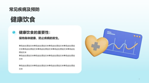 蓝色创意医学专业知识科普PPT