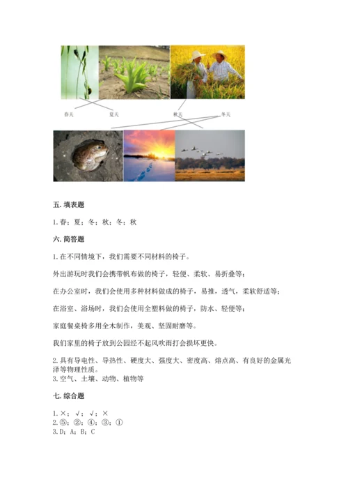 教科版二年级上册科学期末测试卷含答案【培优a卷】.docx