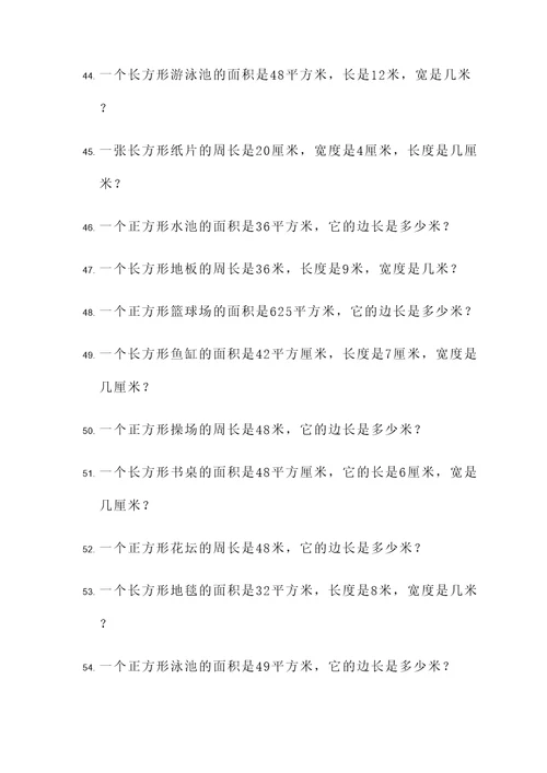 四年级倍数图形应用题
