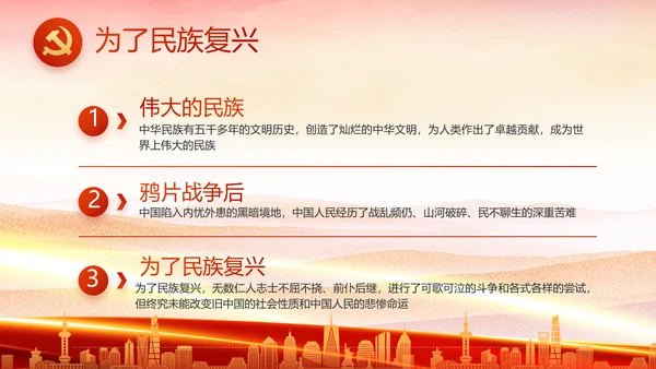 红色大气党建民主生活会学习主题动态PPT模板