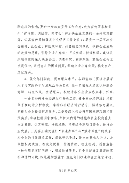 县非公经济发展情况的调研报告.docx