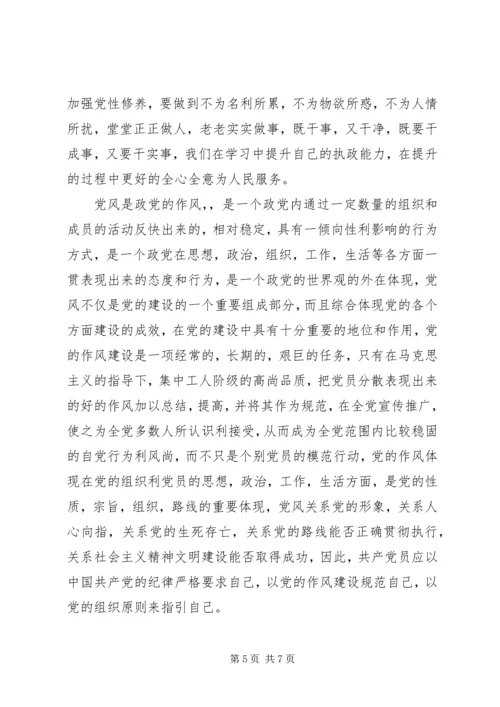 企业单位党员两学一做自我评价.docx