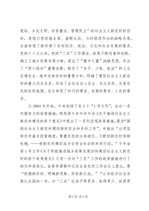 县农经系统建设社会主义新农村培训会上的讲话 (3).docx