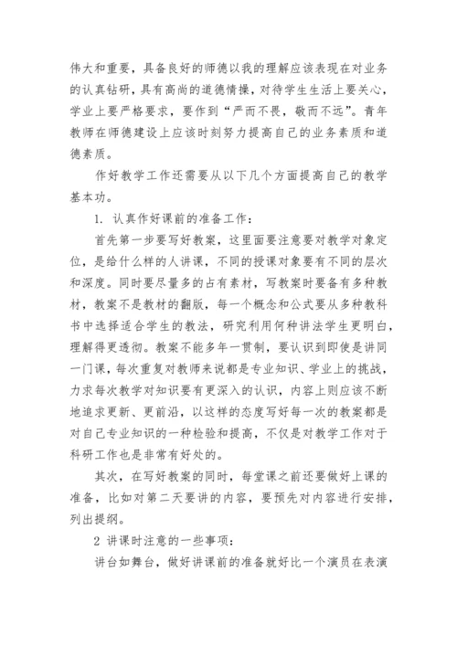 最新高校教师入职培训心得.docx