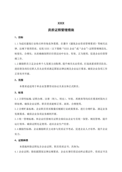 公司证照管理标准规定.docx