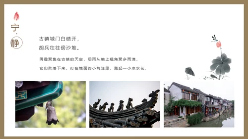 古镇韵味通用PPT模板