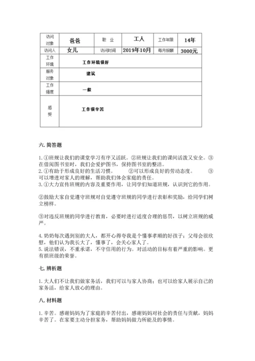 部编版四年级上册道德与法治期中测试卷及一套完整答案.docx