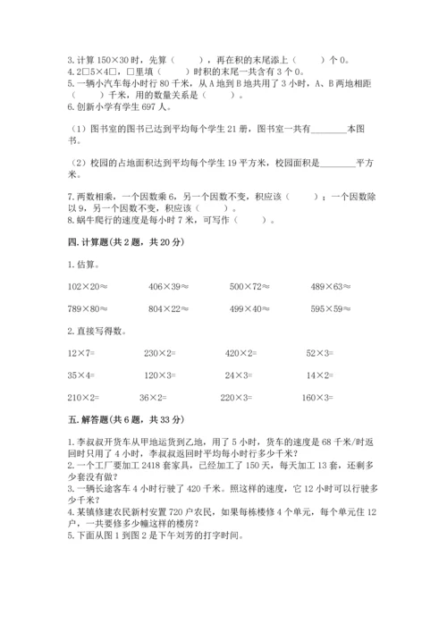 冀教版四年级下册数学第三单元 三位数乘以两位数 测试卷附完整答案【名校卷】.docx